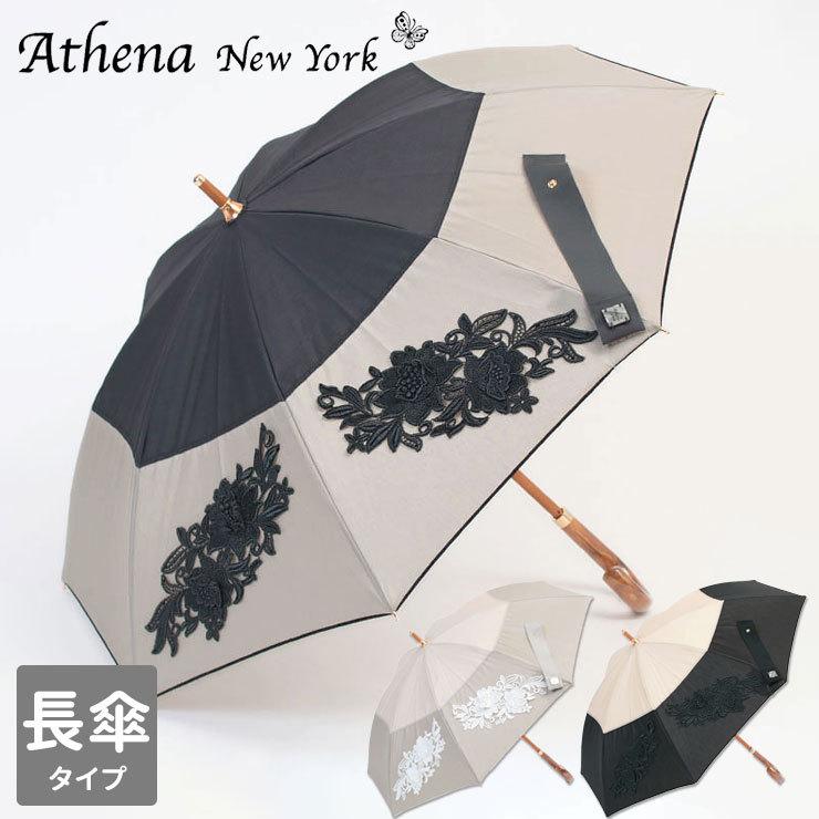 価格は安く AMELIA YORK NEW ATHENA アシーナニューヨーク 日傘 LACE ANY-10P(2022) 長傘 日傘