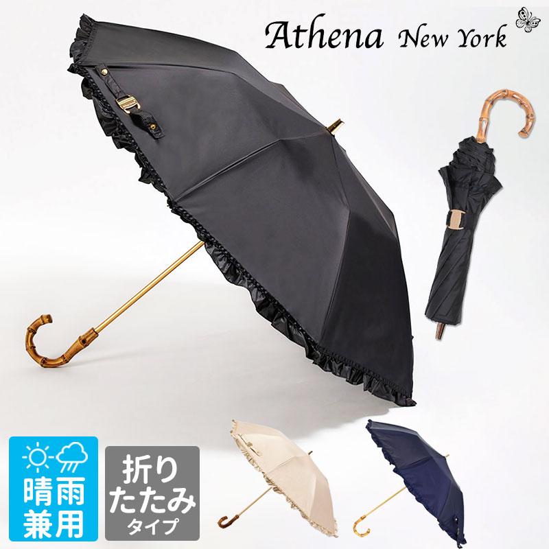 Athena New York アシーナ ニューヨーク レース 日傘 黒 athena new yorkの日傘｜送料無料|BLACK/BEIGE | DANJO 公式