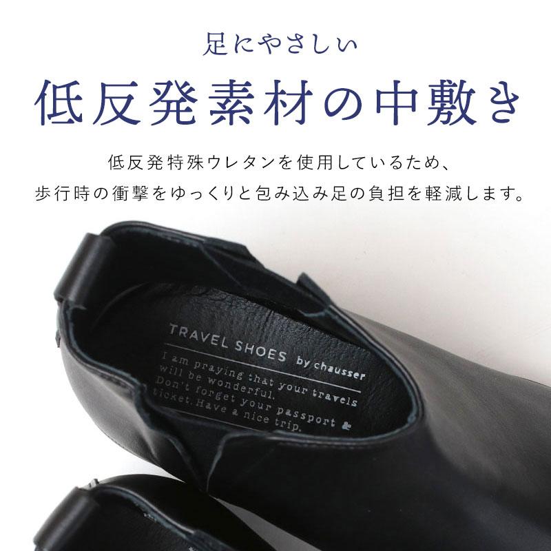 chausser（ショセ） サイドゴアブーツ トラベルシューズ TRAVEL SHOES