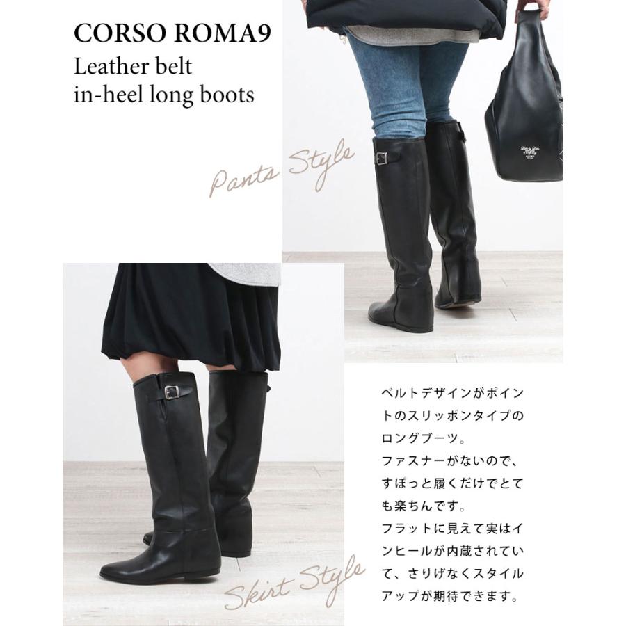 CORSO ROMA9 コルソローマ ロングブーツ インヒール イタリア製レザー コルソローマ9 210
