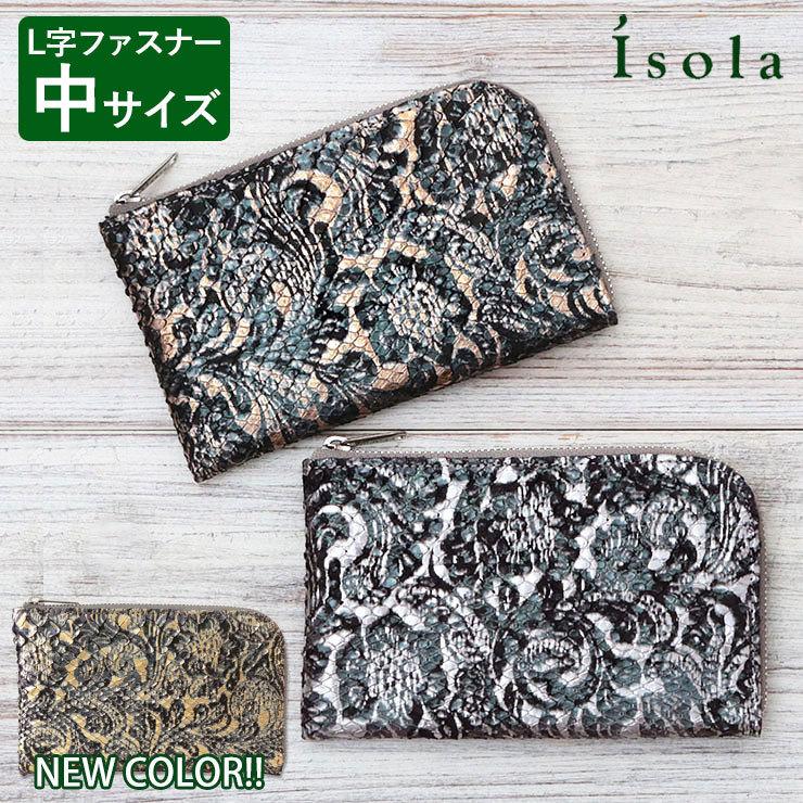 isola アイソラ 財布 レディース ミニ財布 コンパクト パイソン 蛇革 シナイパイソン L字ファスナー中 13903 パイソン コンパクト 蛇革