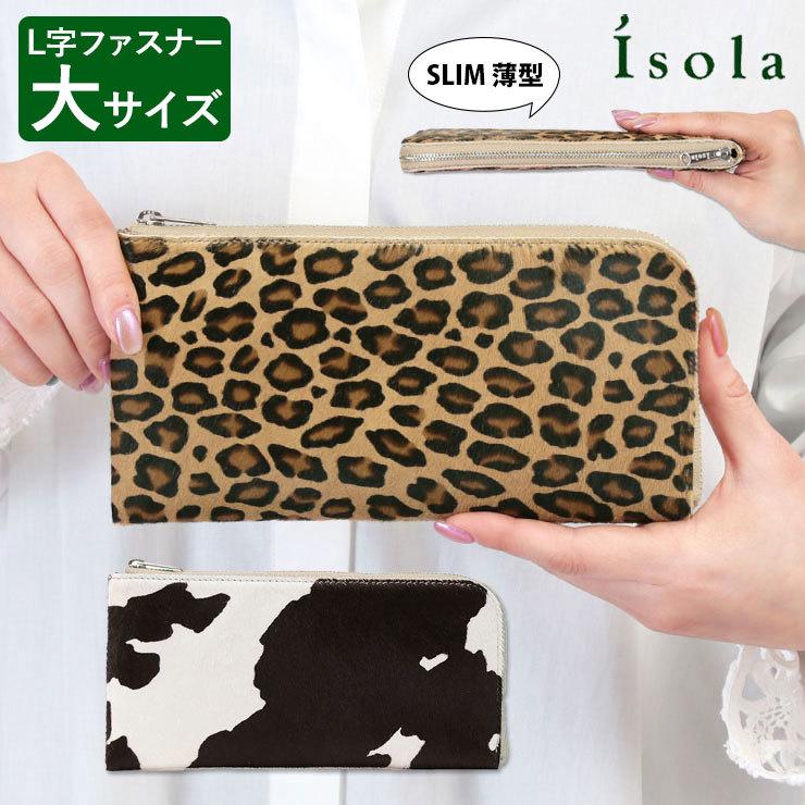isola アイソラ ヘアカーフ (個体差あり) L字ファスナー 大 長財布