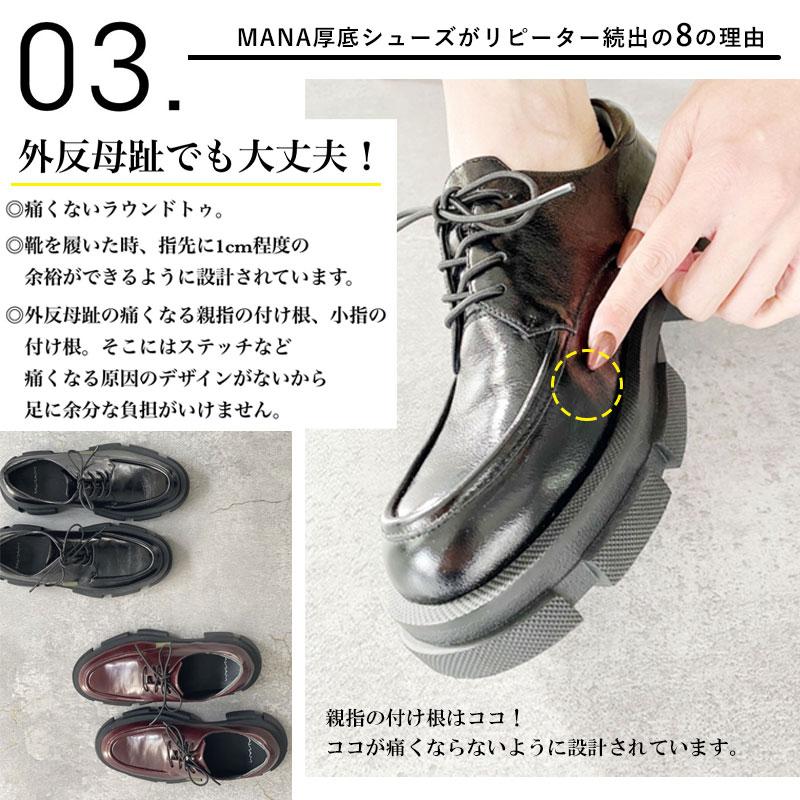 【美品】MANA マナ 22 ブラック レザー 厚底 ローファー レースアップ MANA マナ 厚底レースアップ・シューズ 501070 ローファー