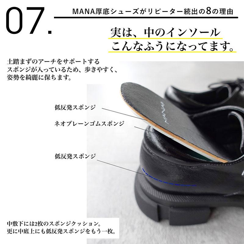 【値下】MANAマナ 厚底レースアップシューズ 501070 本革 黒 22.5 MANA マナ 厚底レースアップ・シューズ 501070 ローファー