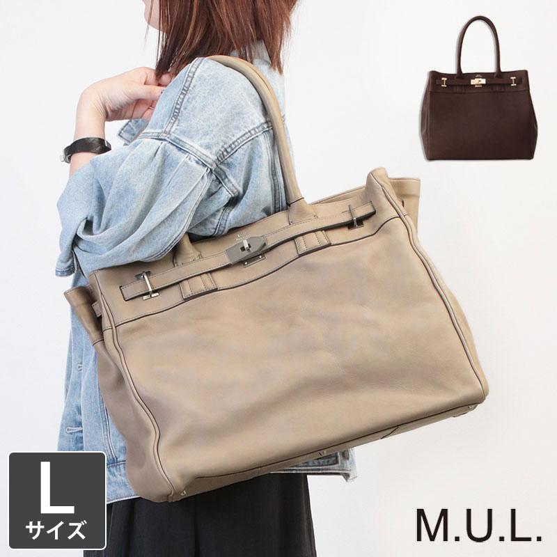MUL レザー バッグ トート エムユーエル リメイク Lサイズ M.U.L.