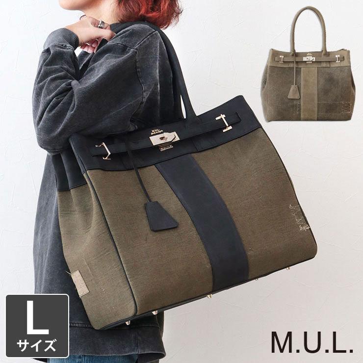 MUL レザー バッグ トート エムユーエル リメイク Lサイズ M.U.L.