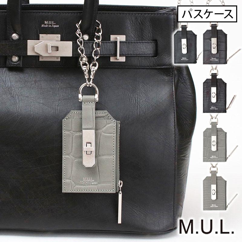 M.U.L. エムユーエル チェーンパスケース M-028 正規品 即納 M.U.L. エムユーエル チェーンパスケース M-028 正規品 即納
