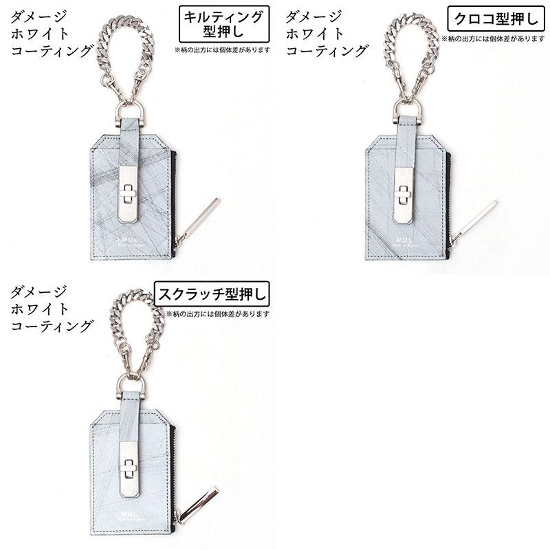 M.U.L. エムユーエル チャーム チェーンパスケース 会員限定】 新作 M.U.L. エムユーエル チャーム チェーンパスケース M