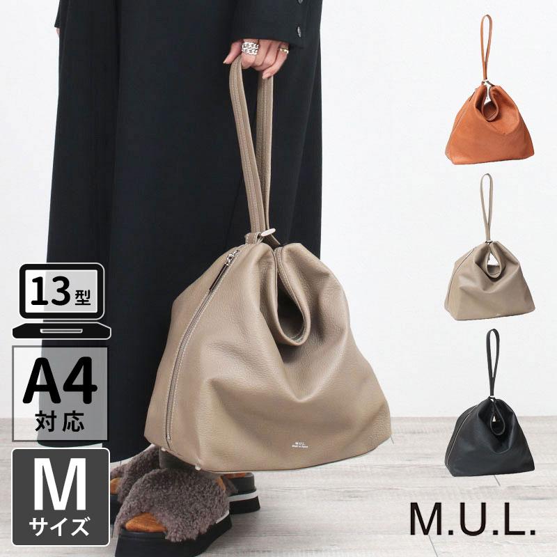 M.U.L. エムユーエル 正規品 ドロップ バッグ Drop 2way Mサイズ M.U.L. エムユーエル 正規品 ドロップ バッグ Drop 2way Mサイズ