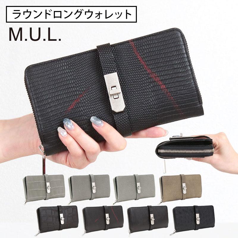 M.U.L. レザー 長財布 本革 ラウンド ロングウォレット M.U.L. レザー 長財布 本革 ラウンド ロングウォレット