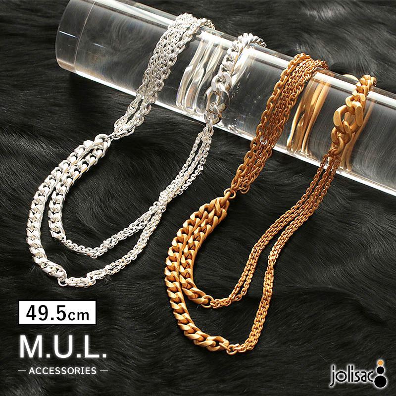 ネックレス M.U.L. エムユーエル MIXチェーンマンテルネックレス 45cm