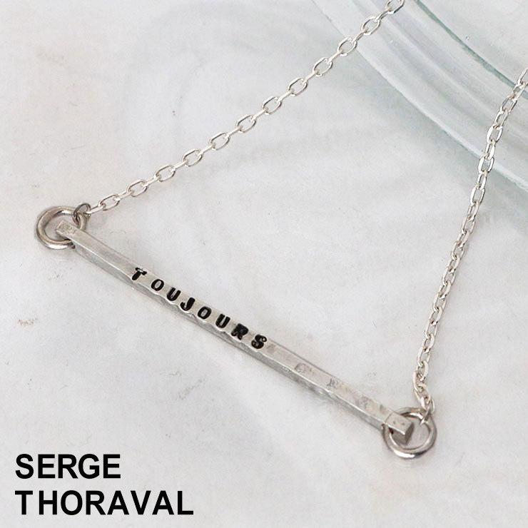 SERGE THORAVAL（セルジュ・トラヴァル） ネックレス シルバー いつも