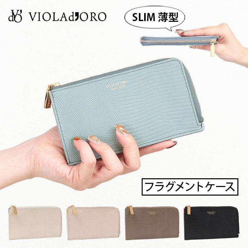 VIOLAd'ORO ヴィオラドーロ 財布 フラグメントケース リザード型 VIOLAd'ORO ヴィオラドーロ 財布 フラグメントケース リザード型