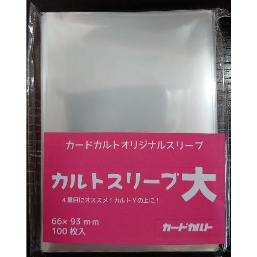 2個セット】カードカルトオリジナルスリーブ カルトスリーブ 大 66