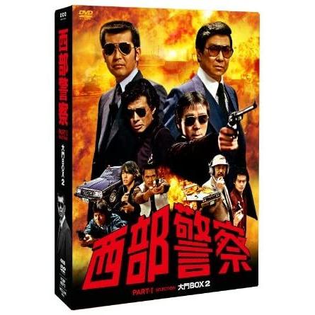 西部警察　PARTIセレクション　大門BOX 2 [DVD] |  | 01