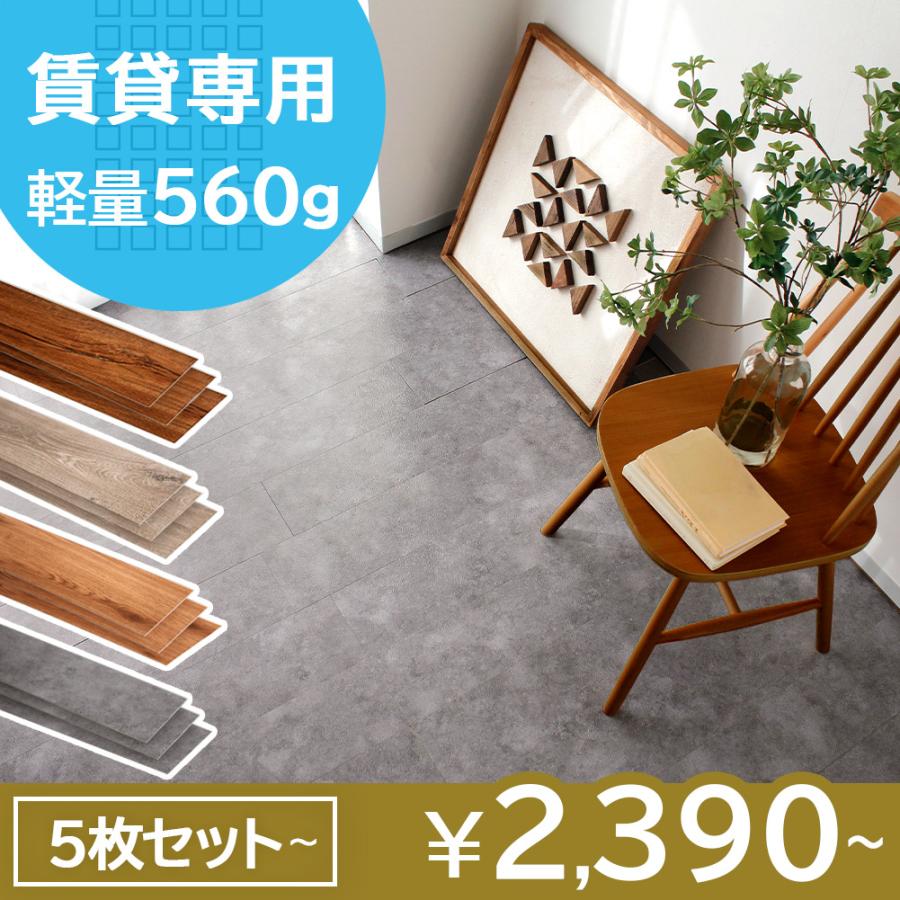 1枚当たり356円 床 シート フロアタイル 置くだけ 賃貸OK 床材 DIY 