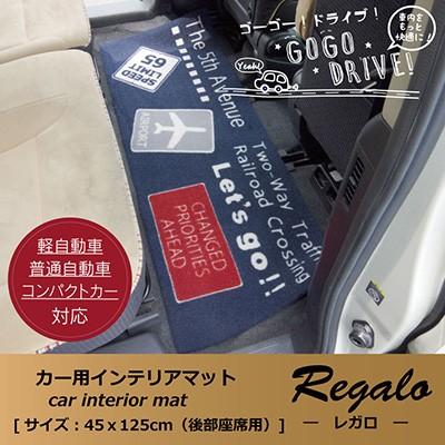 カーマット レガロ フリーマット 45 125cm 車用マット 足元マット マット 車内 フロントマット リアマット 切って使える ナイロン 滑りにくい 洗える Ike 328 Neore 通販 Yahoo ショッピング