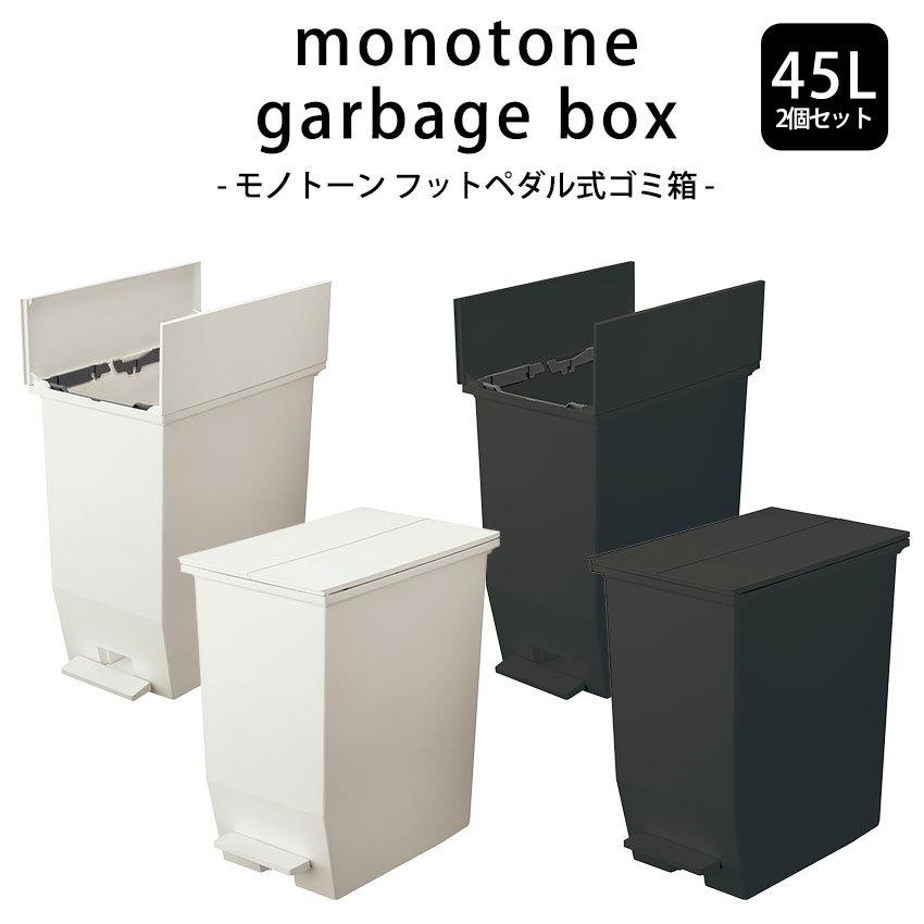 お得な2個セット ダストボックス SOLOW ソロウ ペダルオープンツイン