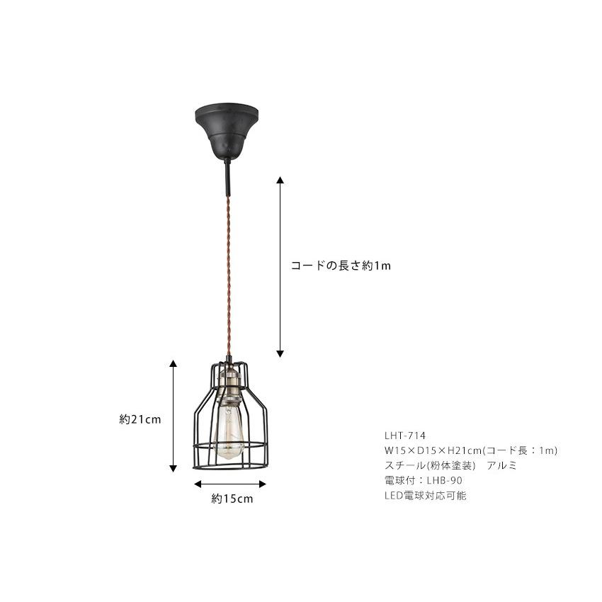 LHT-714 ライト ペンダントライト 電球 電気 照明 照明器具 1灯 おしゃれ 天井 スチール シンプル 電球付き LED電球対応可能の画像