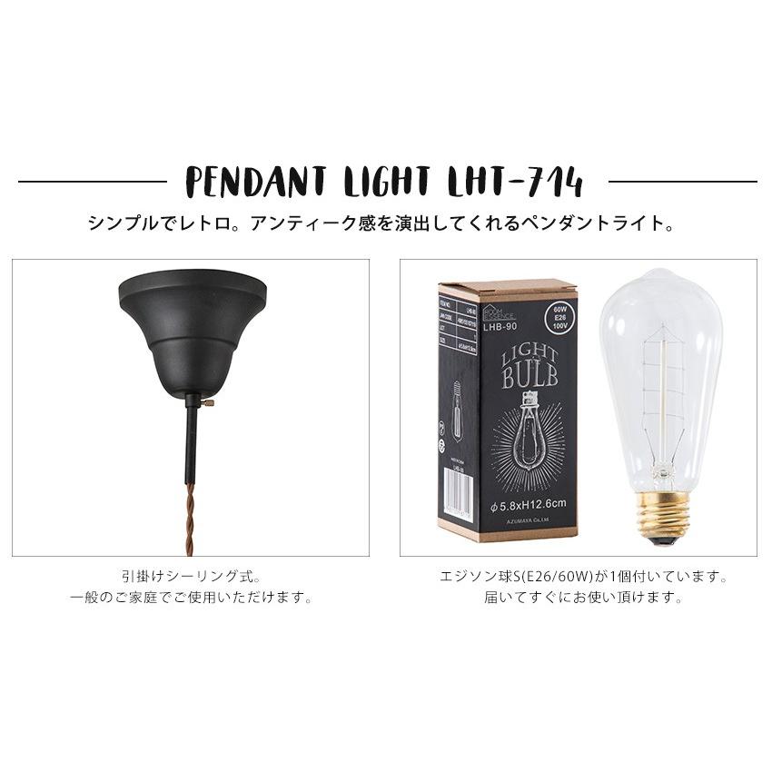LHT-714 ライト ペンダントライト 電球 電気 照明 照明器具 1灯 おしゃれ 天井 スチール シンプル 電球付き LED電球対応可能の画像