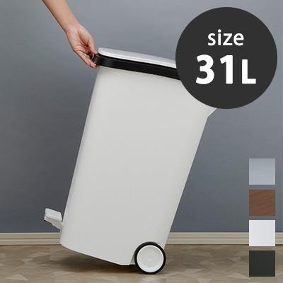 スムース ペダルダストボックス 31L ゴミ箱 ごみばこ ダストボックス キャスター ペダル 足 モノトーン スリム ペダル式 分別 おしゃれ 北欧 白黒