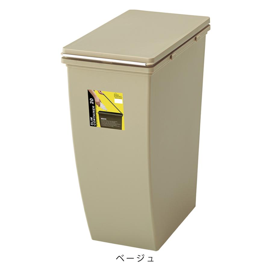 ダストボックス 20L ゴミ箱 ごみばこ トラッシュカン ごみ箱 スリムコンテナ 20L｜jonan-interior｜03