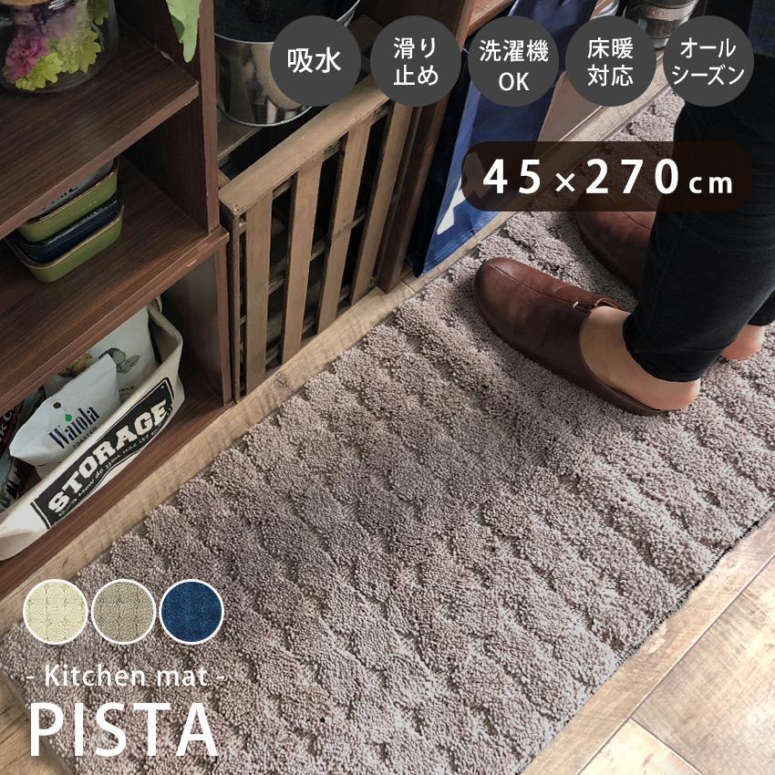 キッチンマット ロング 270 おしゃれ 洗える 滑り止め ピスタ 約45 270cm Neod 2991 Neore 通販 Yahoo ショッピング