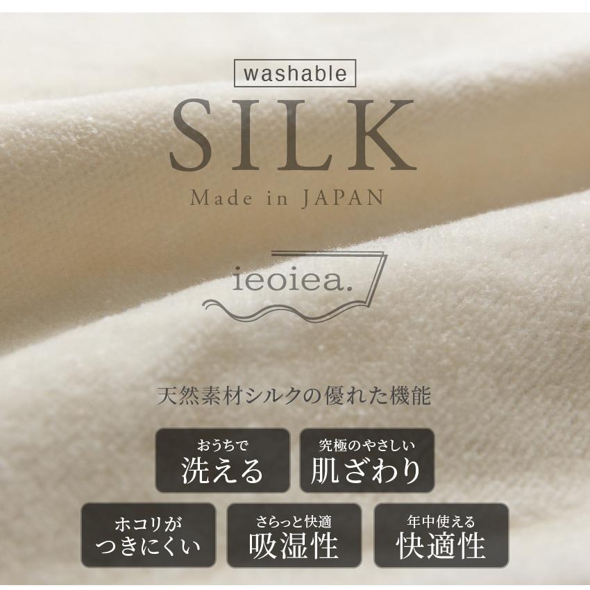 シルク 毛布 日本製 ieoiea 洗えるシルク毛布 シングルサイズ 約140×200cm｜jonan-interior｜05