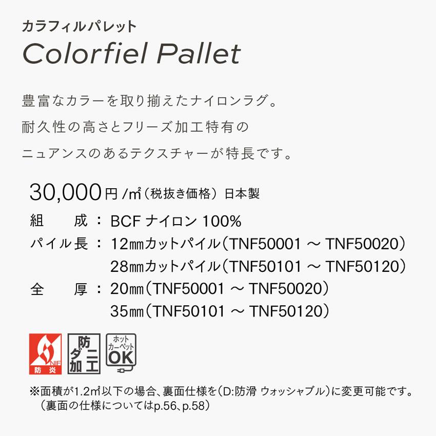 東リ オーダーラグ ラグマット カラフィルパレット colorfiel 東リ オーダーラグ ラグマット カラフィルパレット colorfiel