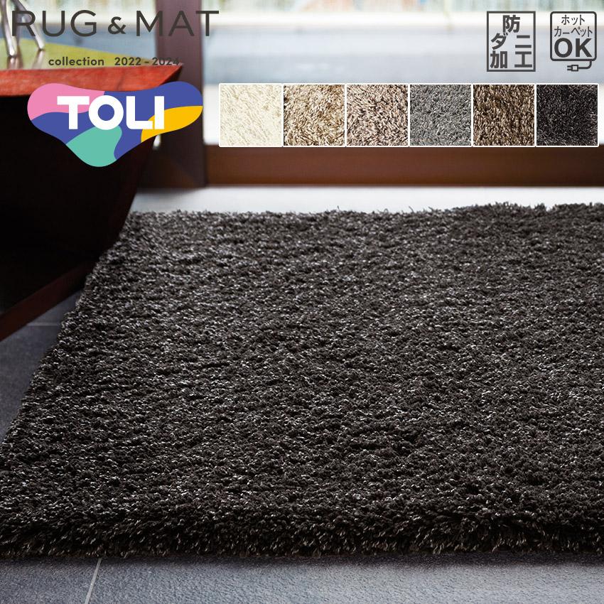 ラグ カーペット 東リ 長方形 ラグマット リビング 買い替え 模様替え ラグマット カーペット モロッコ風 センターラグ 遮音 大きい 居間ラグ