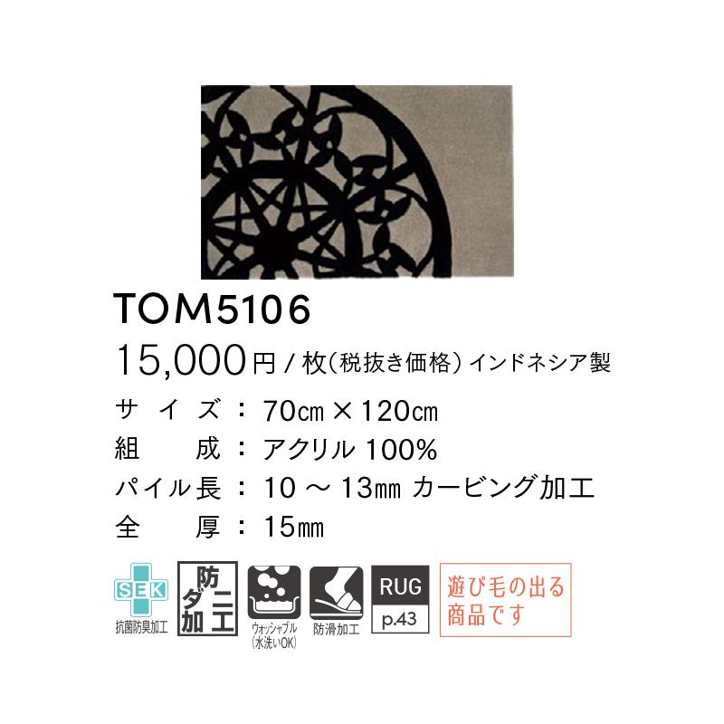 マット 玄関マット キッチンマット 東リ 70×120cm 北欧 TOM5106｜jonan-interior｜02