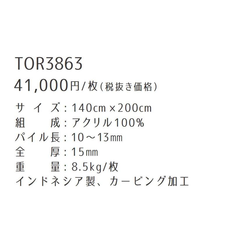 50％OFFセール ラグ ラグマット TOR3863  旧TOR3649  140×200cm 長方形 レース柄 東リ｜jonan-interior｜04