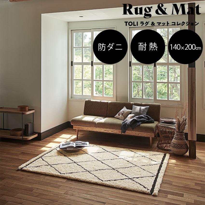 東リ（TOLI） ラグ ラグマット 140×200cm 日本製 ベニワレン柄