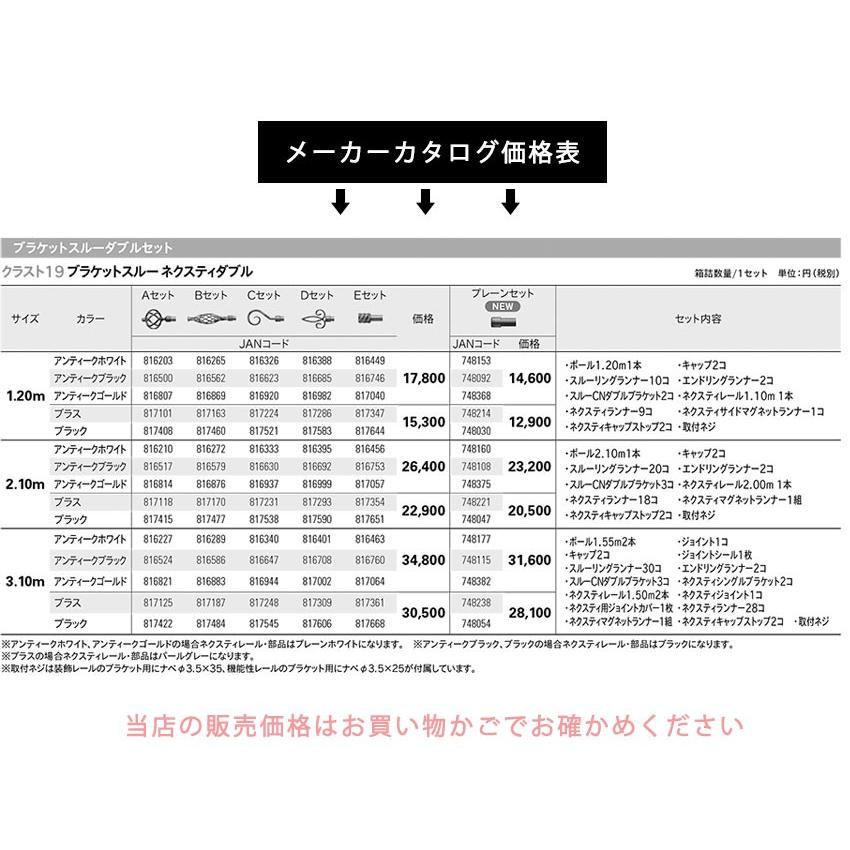 カーテンレール 装飾レール TOSO クラスト19 ブラケットスルータイプ ダブル 1.2m｜jonan-interior｜17