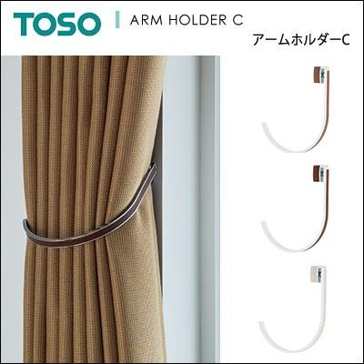 アームホルダーc 1コ 可動式 カーテンホルダー タッセル カーテンアクセサリー おしゃれ リビング Toso トーソー Tsah Ahc Neore 通販 Yahoo ショッピング