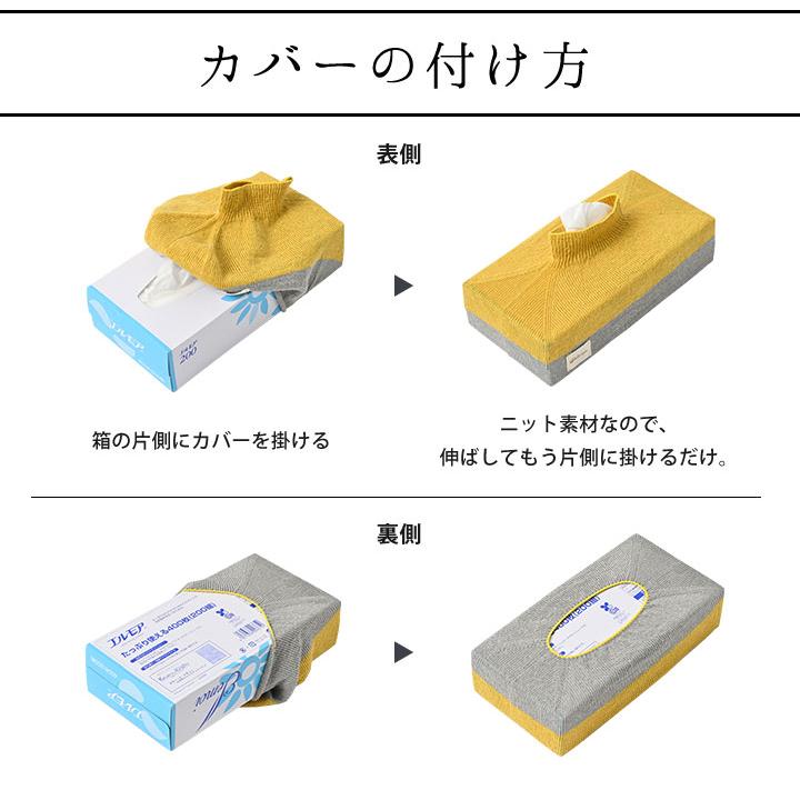 ティッシュカバー kisete キセテ 麻ニット フィット 日本製 fabrizm ティッシュケース ティッシュボックス おしゃれ かわいい 爆買 | fabrizm | 06