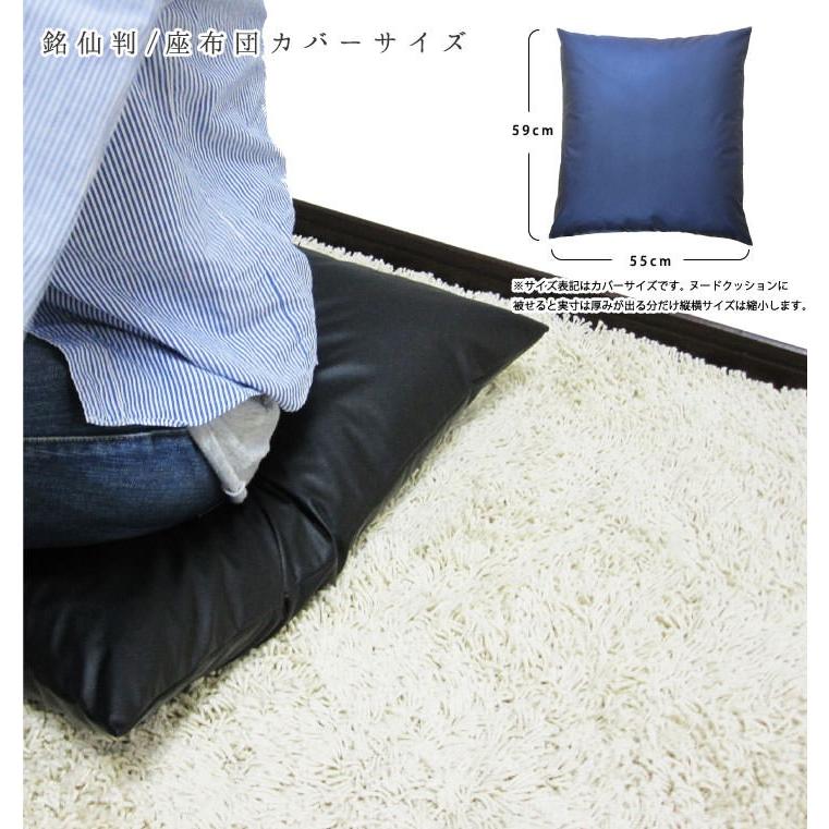 座布団カバー 中身付き 55×59 銘仙判 おしゃれ 無地 カラーレザー＆綿わた100％座布団ヌード 日本製 fabrizm 背当てカバー ペット用 撥水 中綿 爆買 | fabrizm | 07