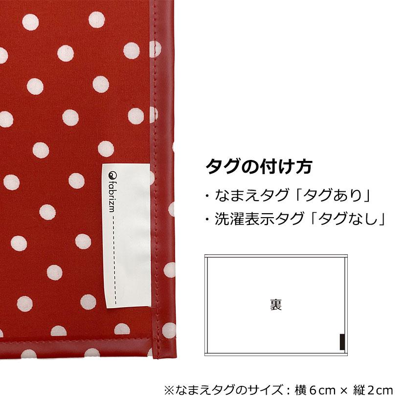 セミオーダーメイド 片面仕様 キッズランチョンマット fabrizm 日本製 小学校 幼稚園 保育園 給食 子供 おしゃれ 早割 セール 20 25 30 35 40 45 50 | fabrizm | 10
