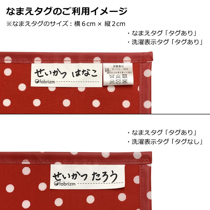 セミオーダーメイド 片面仕様 キッズランチョンマット fabrizm 日本製 小学校 幼稚園 保育園 給食 子供 おしゃれ 早割 セール 20 25 30 35 40 45 50 | fabrizm | 11
