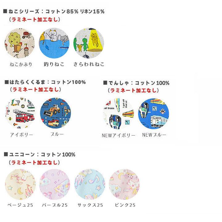 セミオーダーメイド 片面仕様 キッズランチョンマット fabrizm 日本製 小学校 幼稚園 保育園 給食 子供 おしゃれ 早割 セール 20 25 30 35 40 45 50 | fabrizm | 06