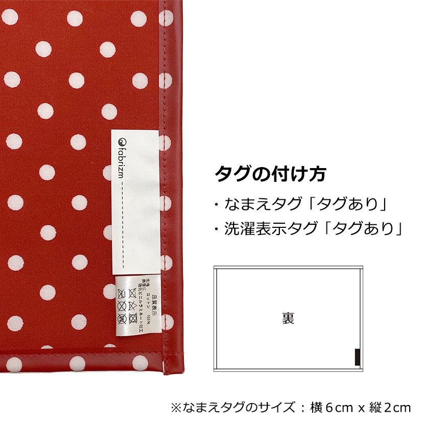 セミオーダーメイド 片面仕様 キッズランチョンマット fabrizm 日本製 小学校 幼稚園 保育園 給食 子供 おしゃれ 早割 セール 20 25 30 35 40 45 50 | fabrizm | 09