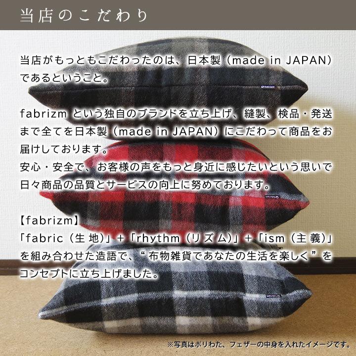 クッションカバー 中身付き 45×45 北欧 座布団カバー 45角 ウールブロックチェック＆ウレタン中身 日本製 fabrizm 冬 椅子用 シートクッション | fabrizm | 04