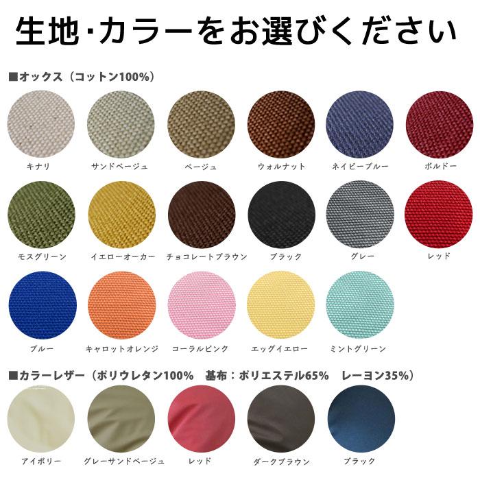 セミオーダーメイド クッションカバー 座布団カバー (角) fabrizm 日本製 角 made in