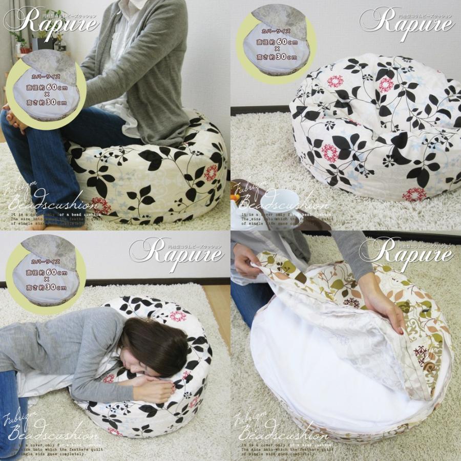 ビーズクッション 布団収納ができる コラム カバー+中身付き 北欧 ラピュア 日本製 fabrizm スツール 丸型 小さめ 補充可 花柄 爆買 | fabrizm | 02