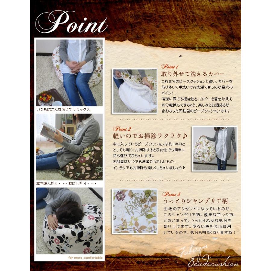 ビーズクッション 布団収納ができる コラム カバー+中身付き 北欧 ラピュア 日本製 fabrizm スツール 丸型 小さめ 補充可 花柄 爆買 | fabrizm | 04
