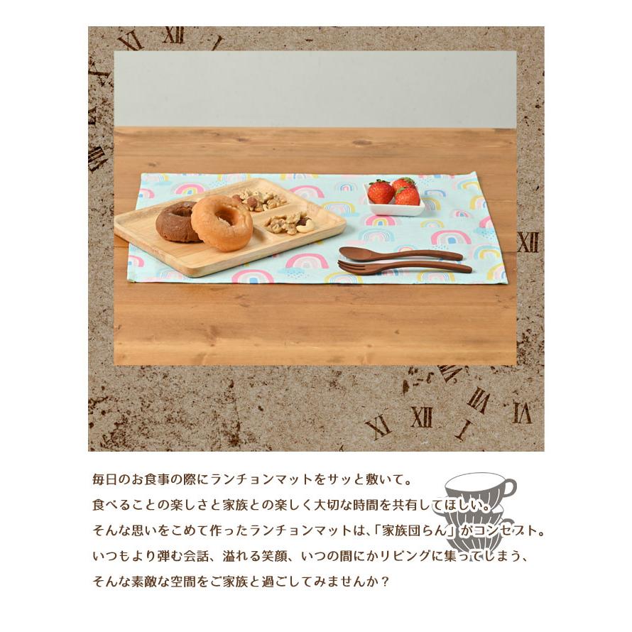 ランチョンマット おしゃれ 北欧 布 42×32cm レインボー 日本製 fabrizm ティーマット 子供用 吸水 かわいい 虹 | fabrizm | 02