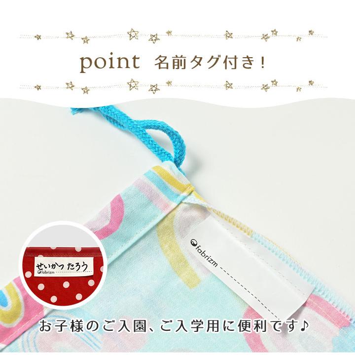 巾着袋 きんちゃく 大 Mサイズ 30×34 小学校 小学生 保育園 幼稚園 入園 入学 レインボー 日本製 fabrizm 手さげかばん 体操着入れ 男の子 女の子 キッズ 子供 |  | 02