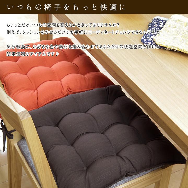 シートクッション 紐付き 椅子用 クッション 座布団 車 無地 つむぎ 12色展開 日本製 fabrizm 帝人クリスター いす用 | fabrizm | 02