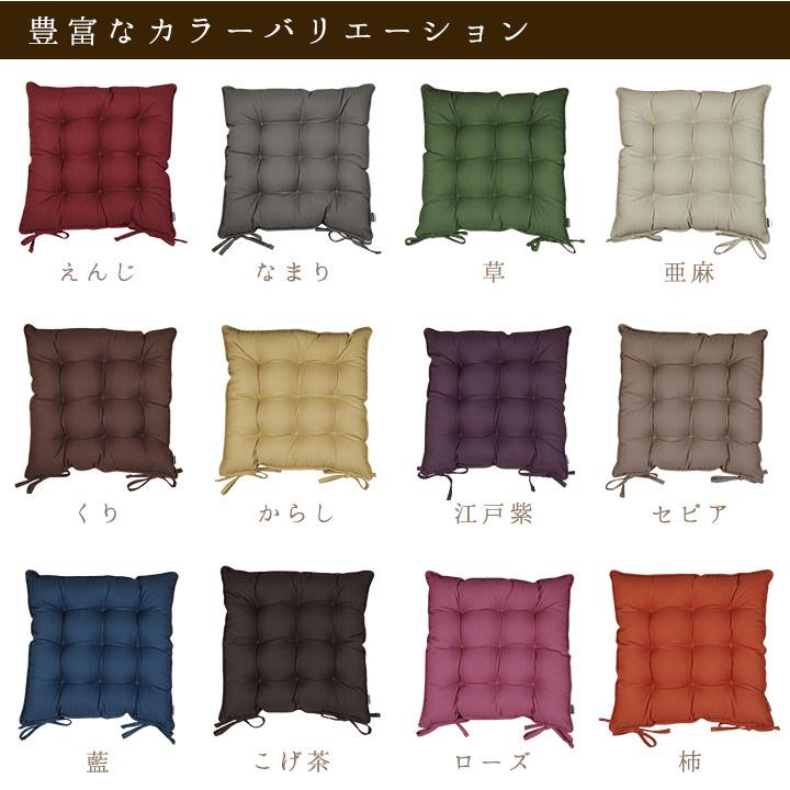シートクッション 紐付き 椅子用 クッション 座布団 車 無地 つむぎ 12色展開 日本製 fabrizm 帝人クリスター いす用 | fabrizm | 04