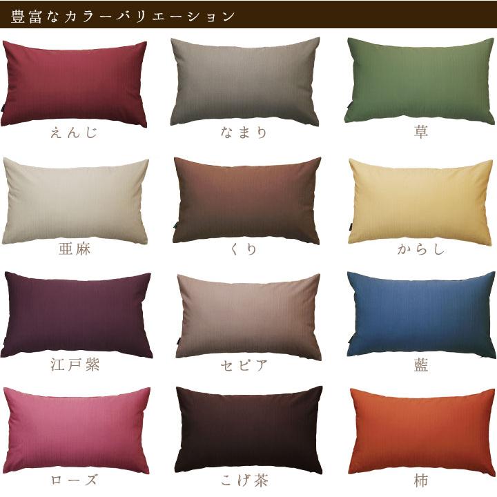 クッションカバー 中身付き 長方形 50×30 無地 つむぎ 12色展開＆ポリエステルわたヌードクッション 日本製 fabrizm 背当てカバー 枕カバー 爆買 | fabrizm | 02
